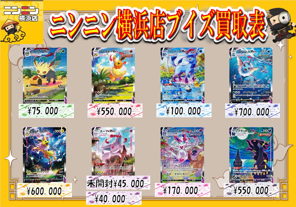 🌈ブイズ SA強化買取🌈その1⃣🌈 ✨7⃣月1⃣日更新✨ ✓#リーフィア