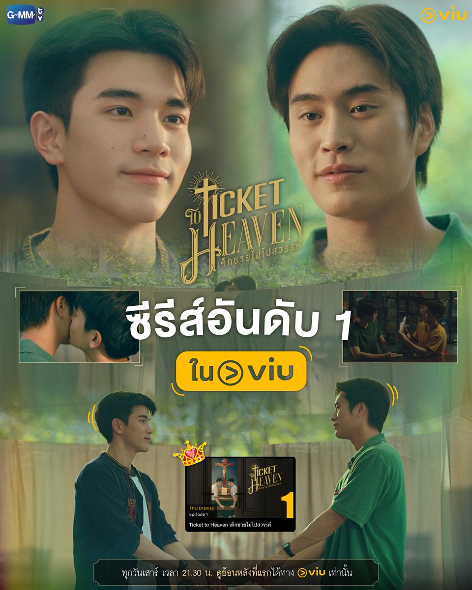 Viu_TH's tweet photo. น้องตั๋วมงลงซีรีส์อันดับ 1 บน #Viu 🐏👑 

👦🏻🪽 #TicketToHeaven เด็กชายไม่ไปสวรรค์ 
ทุกวันเสาร์ เวลา 21.30 น. ดูย้อนหลังที่แรกได้ทาง Viu เท่านั้น : https://t.co/obZec3wCeB

#Viuซีรีส์ไทย #Viuอ่านว่าวิว #ViuดูฟรีบนTV https://t.co/lDT8pEWPAg
