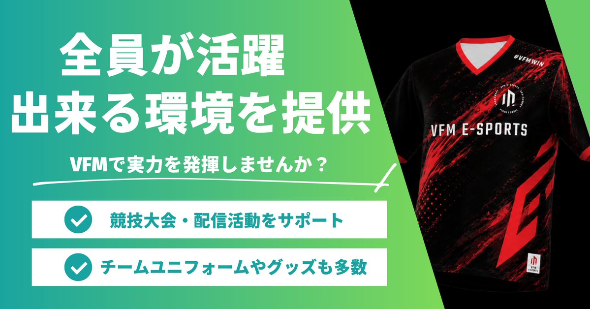 VFM_e_sports's tweet photo. ＼絶賛メンバー大募集中🎉／ 

フォロー&amp;リポストで参加可能💫 https://t.co/XPJhkuHkSH