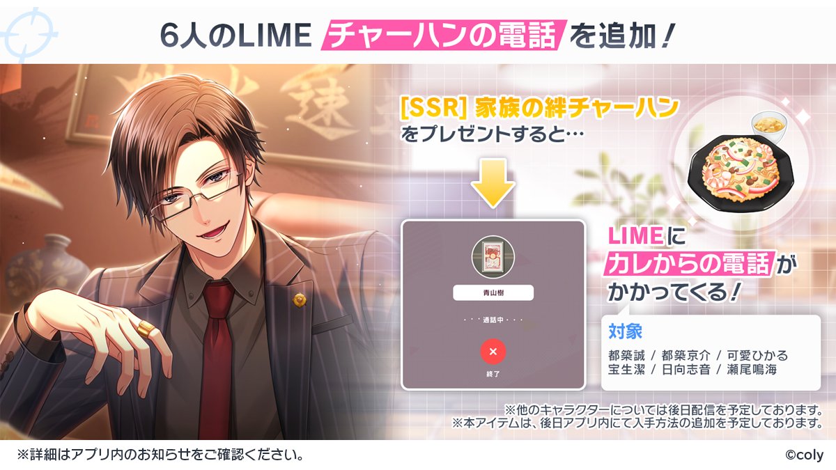 myhero_info's tweet photo. 🥡チャーハンの電話追加🥡
イベント【炒飯の儀礼】にて登場した[SSR]家族の絆チャーハンを
カレにプレゼントすると、カレからチャーハンの電話が着信💞
今回は誠・京介・可愛・宝生・日向・瀬尾が追加！
※詳細はアプリ内のお知らせをご確認ください https://t.co/FT6wErC3Rl