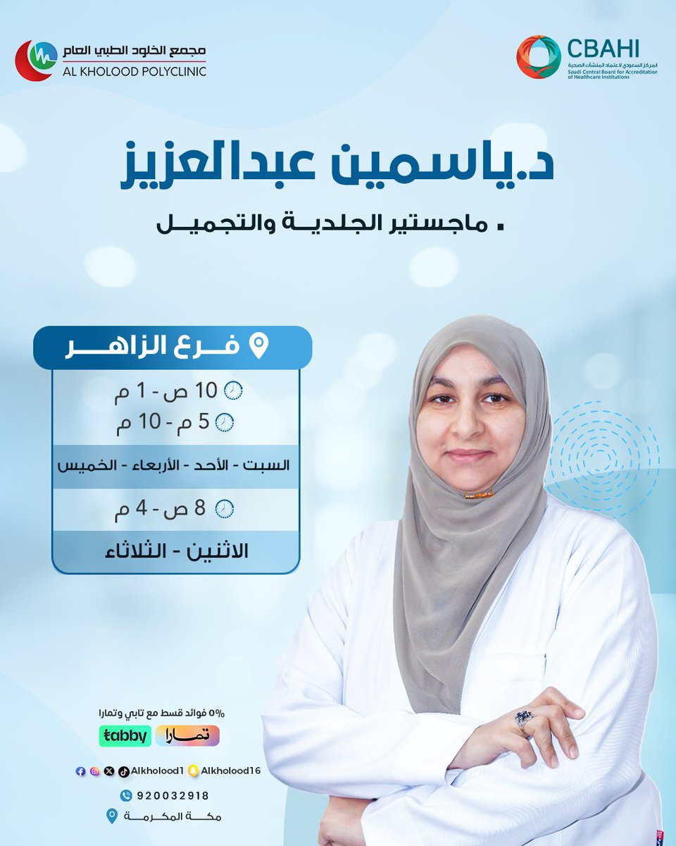 alkholood1's tweet photo. د. ياسمين عبدالعزيز 

- ماجستير الجلدية والتجميل

مواعيد دوام

السبت - الأحد - الأربعاء - الخميس
10 ص - 1 م 
5 م - 10 م 

الاثنين - الثلاثاء
8 ص - 4 م 

الهاتف : 920032918

https://t.co/AZQL20d3LL https://t.co/QorX5xbb27