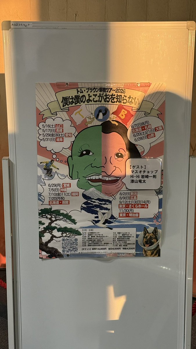 nekowaruff's tweet photo. 今年も楽楽楽ホールにトム・ブラウンの全国単独ツアーを観に来たんですよぉ〜 https://t.co/dMgEnqtP8v