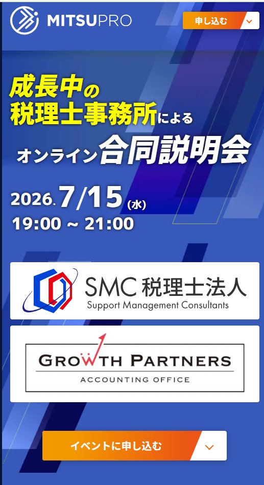 growthp_shuji's tweet photo. ＼GrowthPartners税理士法人 会社説明会開催決定！��／
この度、ミツカル主催のオンライン合同会社説明会に参加します！
弊社では現在、さらなる組織拡大に向けて採用を強化しています✨

「もっと成長したい」「事務作業だけでなく、一歩踏み込んだコンサルティング力を身につけたい」・・・。
そんな想いをお持ちの方、一度私たちの働き方を聞いてみませんか？

■日時：7月15日(水)  19:00〜21:00
■場所：オンライン開催（お気軽にご参加ください！）
■参加費：無料
■応募締切：7月14日(火)  23:59まで

当日は事務所の雰囲気やビジョンを分かりやすくお話しします📣
少しでも興味を持っていただけたら、ページ下部のフォームからお申し込みください！

👇詳細・お申し込みはこちらから
https://t.co/X9GEwWJiu1
