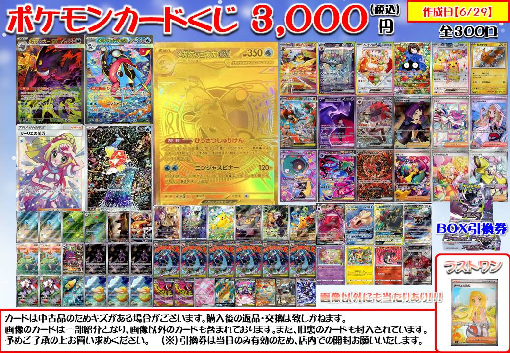 ✨くじ情報✨ #ポケカ 新たに3⃣0⃣0⃣0⃣円くじお作りいたしました