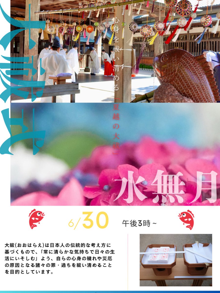 tookaebisu_'s tweet photo. 明日は半年に1度の大祓式です⛩どなたでも参列いただけますので、ぜひ是非ご参列ください😊15時より斎行いたします🙏
#十日恵比須神社 https://t.co/PAMjcHrX2U