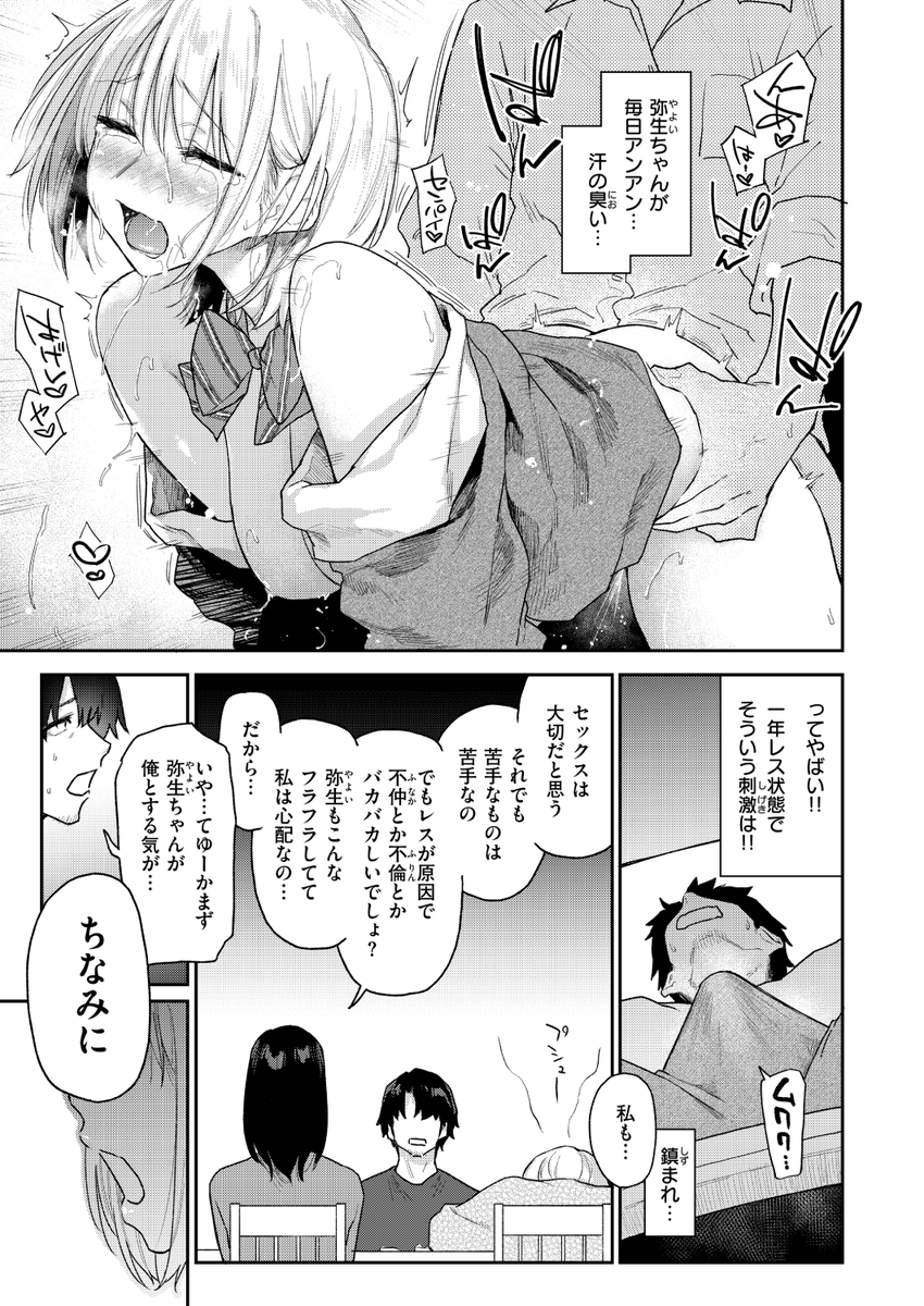 えーすけ先生
《義妹ちゃんはヤリマンらしい!?》
快楽天 2026.08

(2/2) 