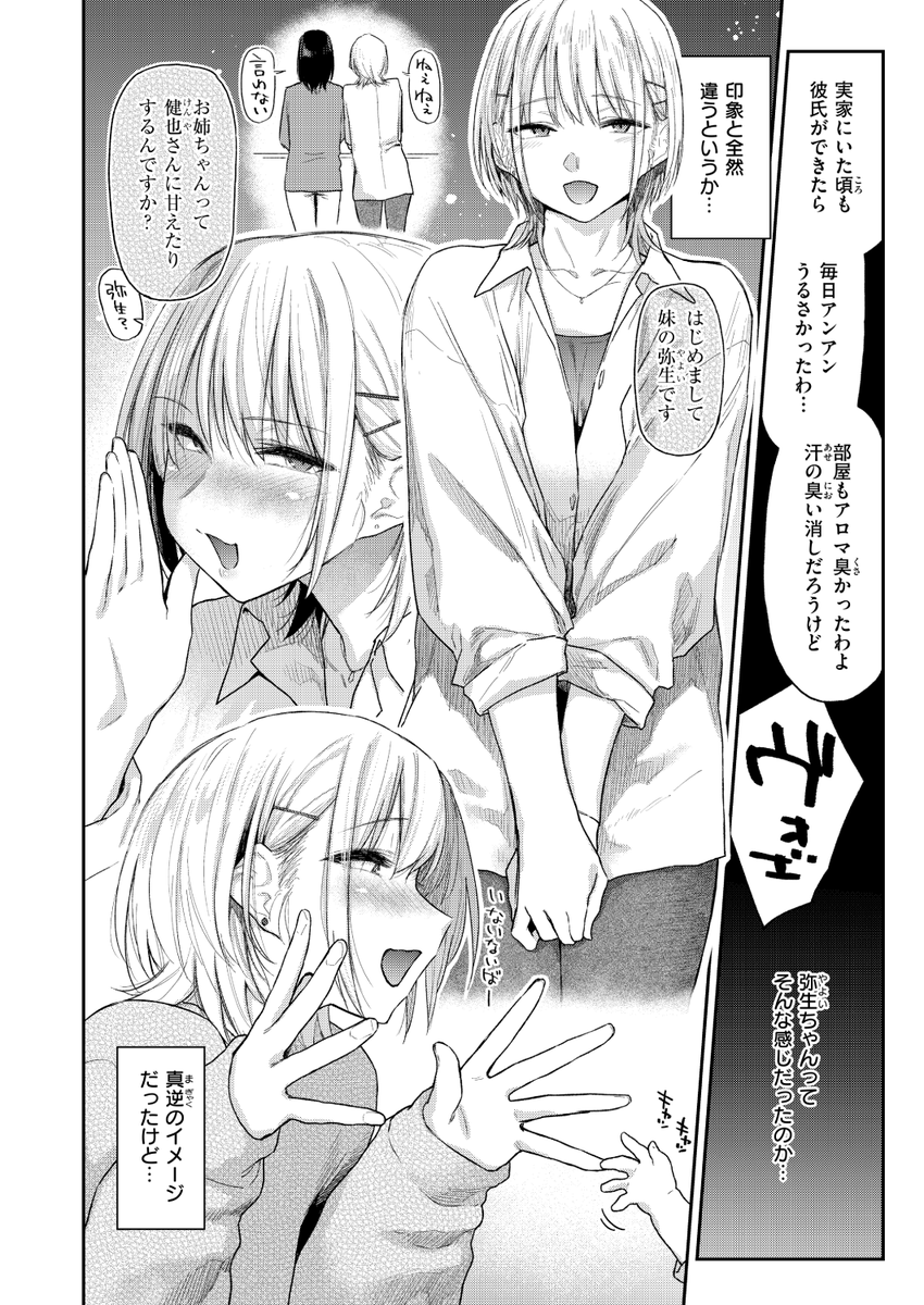 えーすけ先生
《義妹ちゃんはヤリマンらしい!?》
快楽天 2026.08

(2/2) 