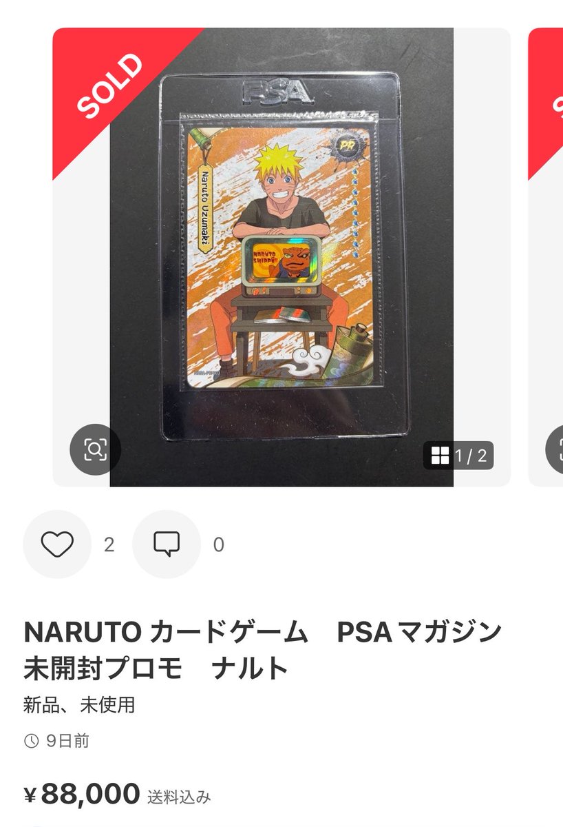 【新品・未開封】 PSAマガジン ナルト プロモカード ナルトpsaマガジンプロモが トップレベルで利益率強かった。 6000円