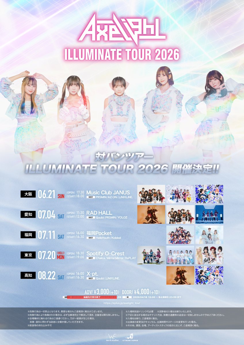 TICKET INFO🧬】 大阪・愛知・福岡・東京・高知の5都市で 開催中の対