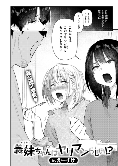 えーすけ先生 《義妹ちゃんはヤリマンらしい!?》 快楽天 2026.08 (2/2)
