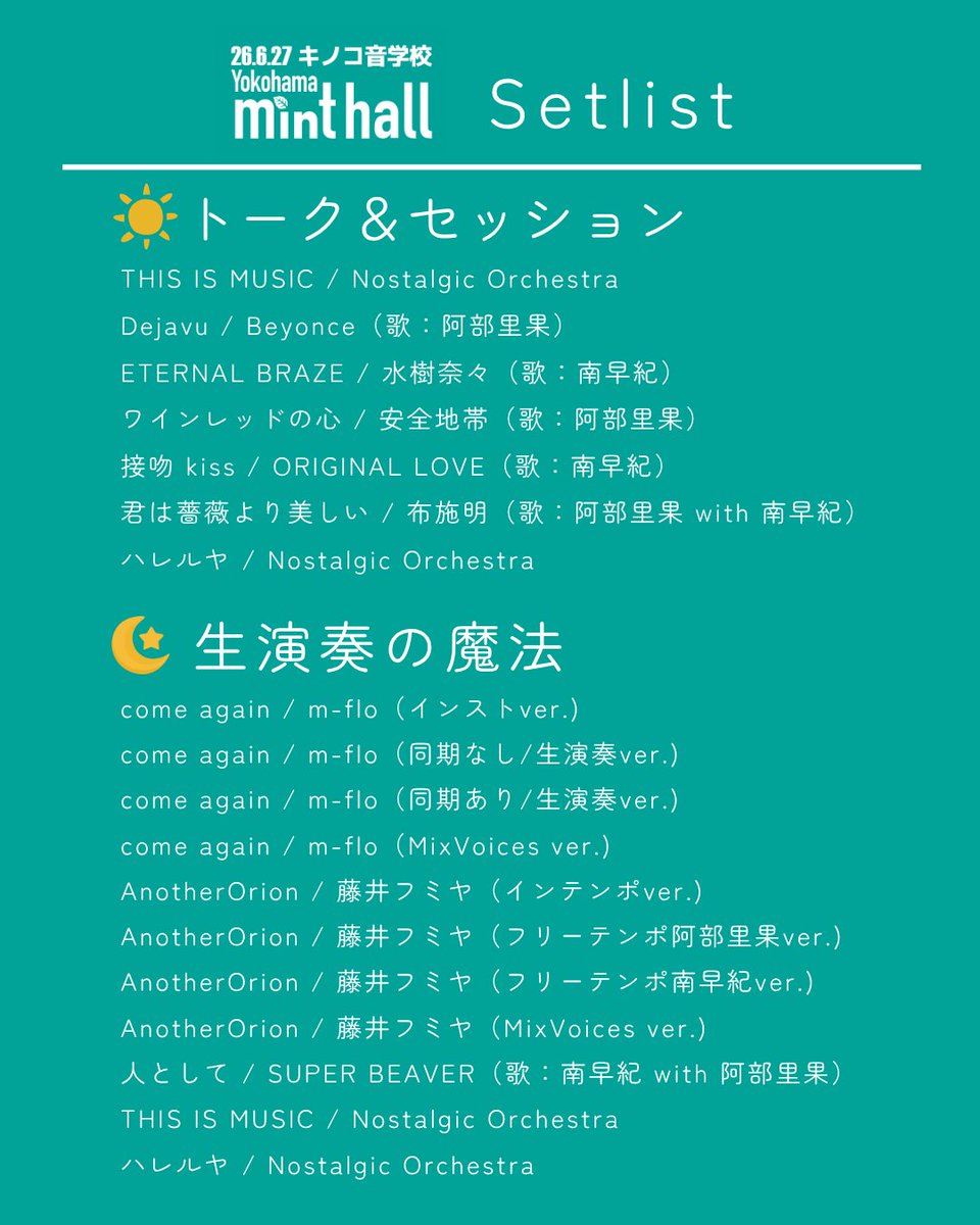 NostalgicOrch's tweet photo. #キノコ音学校『MixVoices』のセットリストを公開！

昼公演はかなり渋めな楽曲が並んでますがゲストの歌声の魅力を存分に味わえる選曲！
https://t.co/od1csxksnZ

夜公演は同じ曲をこれでもか!!と実演！ゲストとミュージシャンが大活躍！
https://t.co/UmFstoDBEa

アーカイブ販売中です！
ゲストお二人は今回のためにめちゃくちゃ練習して本番に挑みました。結果本番が一番良いテイクだった。本当に見てほしい！キノコ大感激＆猛プッシュです！
ぜひご覧ください🍄