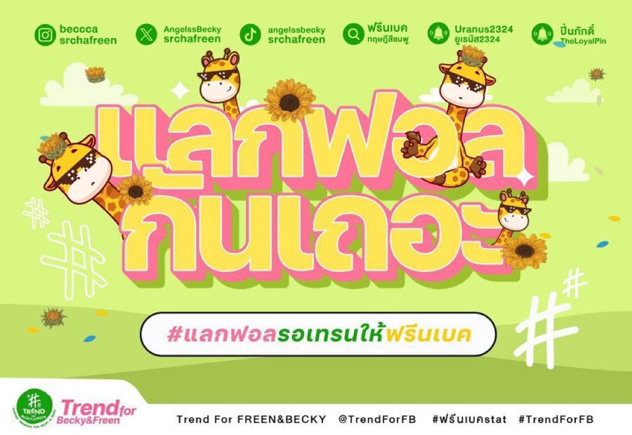 Mother0125's tweet photo. มาเตรียมความพร้อมสำหรับ 
#เสน่าหาวาโย EP.8 แอดเก่าปลิวคงไม่ได้คืนฝากแอดใหม่ด้วยขอคนฟอล500คนฟอลก่อนถึงวันเสาร์

#srchafreen #Beckysangels
#FreenBecky #ฟรีนเบค https://t.co/UdR8wy66PR