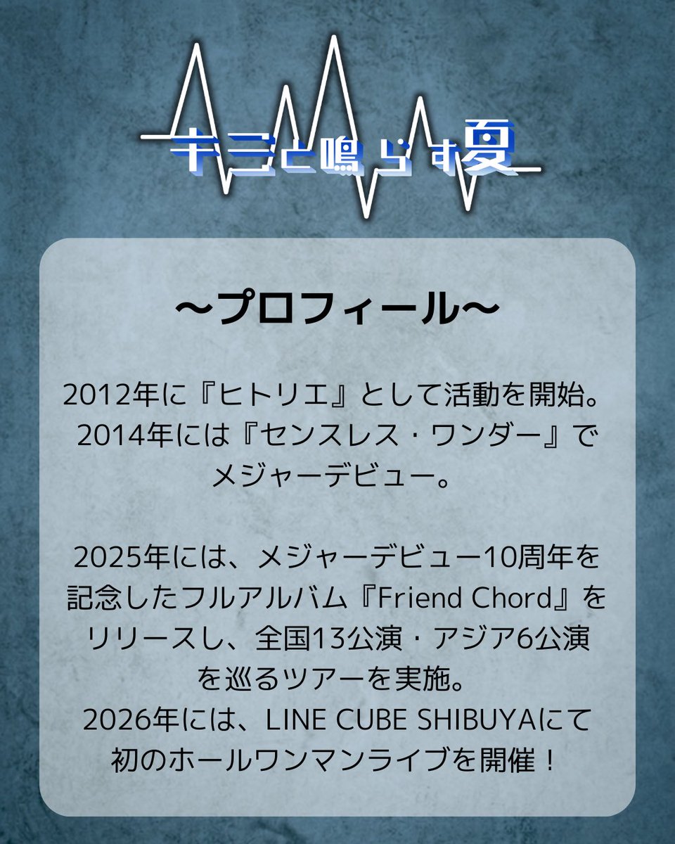 neecce_pd's tweet photo. 【アーティスト紹介】

GRIOTTO×日本工学院ミュージックカレッジpresents サマーライブ キミと鳴らす夏

出演していただく@hitorieJP さんをご紹介！

ぜひチェックして、ライブ当日一緒に盛り上がりましょう🎶

 #ヒトリエ  #GRIOTTO 

🎫一般チケット発売中！
https://t.co/8sjVqvb1Oe https://t.co/pdE4cYHg3W