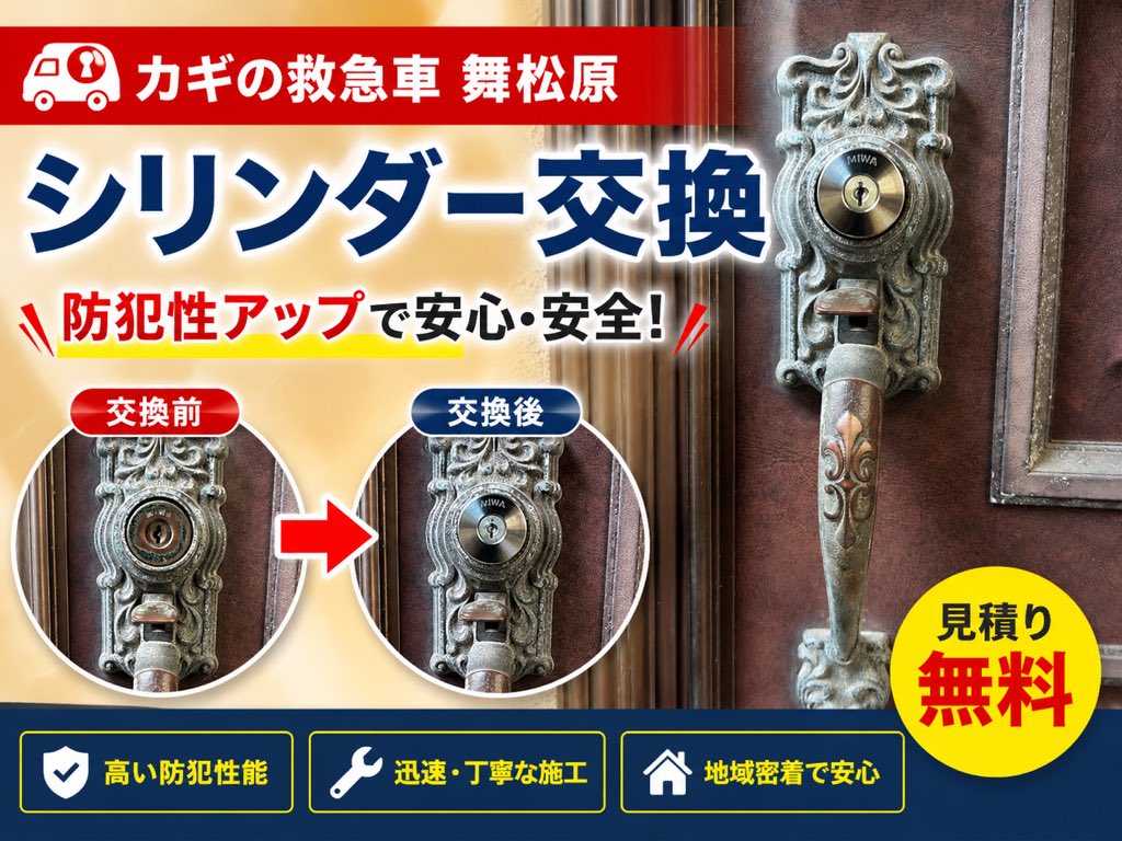 maimatsubara110's tweet photo. 福岡市博多区博多駅前で
MIWAディスクシリンダーから
MIWA U9へシリンダー交換🔑

✅15,400円（税込）
✅純正キー3本付き
✅防犯性能アップ

古い鍵の交換もお気軽にご相談ください😊

#福岡 #鍵交換 #MIWA #鍵屋 https://t.co/4hBCYBDc2J