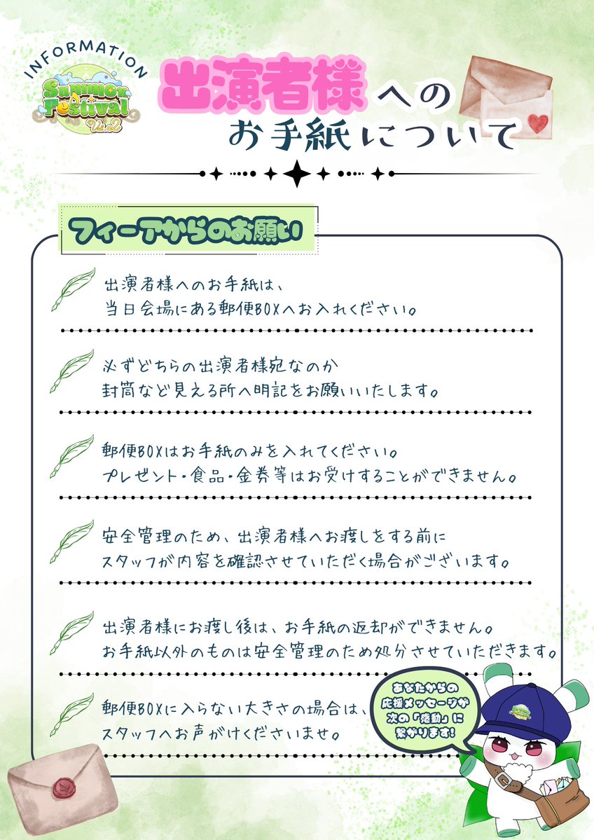 ◤#さもフェス2 ✰ ファンレターのご案内◢ 当日出演者様へお手紙をお