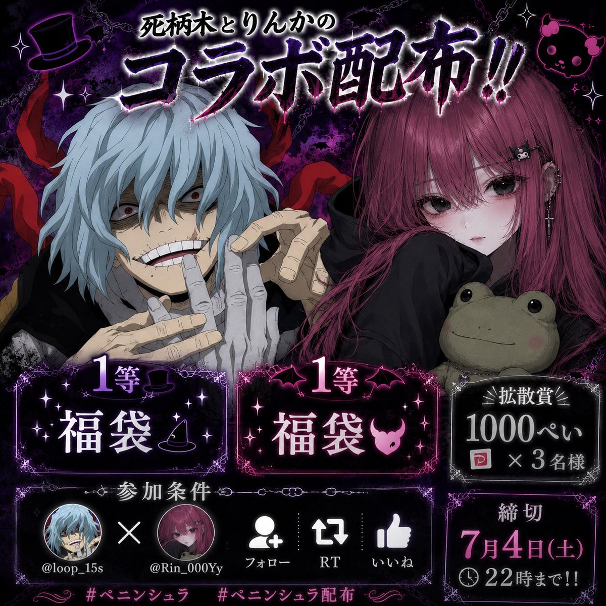 Rin_000Yy's tweet photo. コラボ配布‍ ‍‼️🧙‍♂️😈

1等: 福袋🧙‍♂️

1等: 福袋😈

拡散賞
1000ぺい✖️3

参加条件:@loop_15s と@Rin_000Yy 
フォロー、RT、いいね👍

締切:7月4日(土)の22時‼️

#ペニンシュラ #ペニンシュラ配布 https://t.co/MRHIqHuMwf