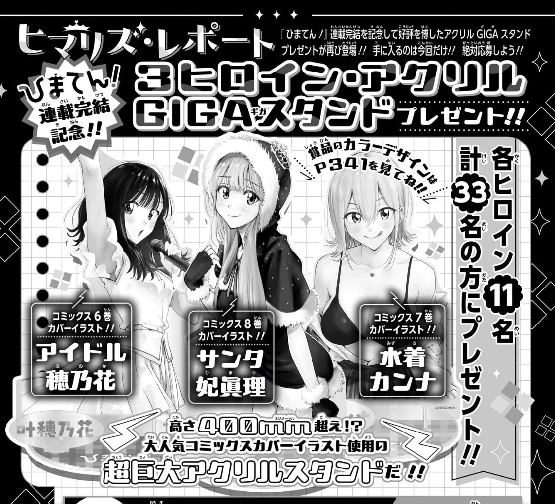 少年ジャンプ31号 ひまてん ヒロイン　超巨大アクスタプレゼント 応募券 HL-Rfc3XwAAJ1gY?format=webp&
