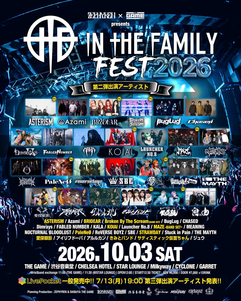 Arlequin_offi's tweet photo. 【第二弾出演アーティスト解禁！】
10月3日(土) 渋谷7会場
ZEPHYREN × SHIBUYA THE GAME presents
「In The Family FEST 2026」

開場 12:00 / 開演 12:30

▽チケット一般発売中！
https://t.co/a0kqub8hkW

▽ 詳細はこちら
https://t.co/0zPUlX4xdX https://t.co/AhzvWvP4S8