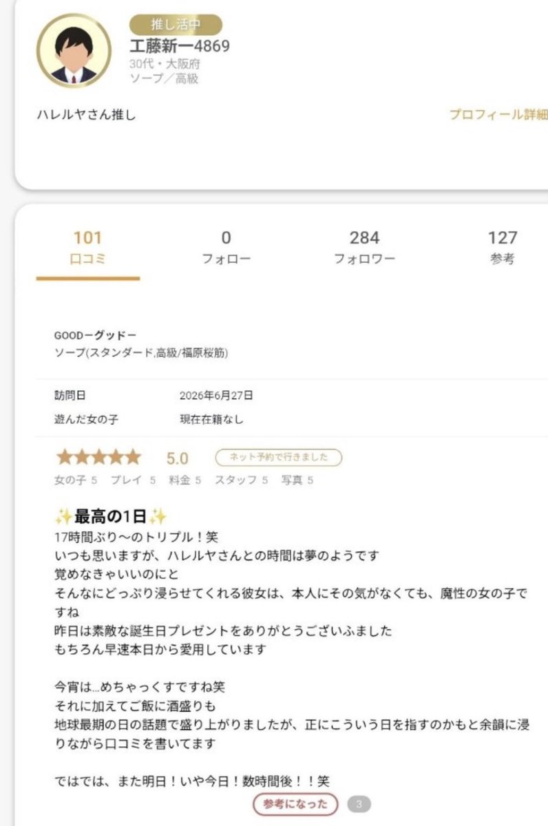 kitagawa_8808's tweet photo. 兵庫・福原の風俗店にて殺人事件発生

■ソープ店 GOOD(グッド)

・個室内でソープ嬢＆男性客を血まみれで発見

・その後2人とも死亡確認

・事件報道後、公式HPから「ハレルヤ」という名前の人気嬢が消える

・匿名掲示板にて「俺を惚れさせた罪でハレルヤを破滅させる。死ぬ時は一緒だぜ」と

事件前後の「爆砕」「シティヘブン」へ書き込みが発覚。
ソープ依存症の工藤新一みたいな書き込みも見つかり、事件との関連が噂

#福原
#ハレルヤ
#神戸
#GOOD
#神戸
#RT