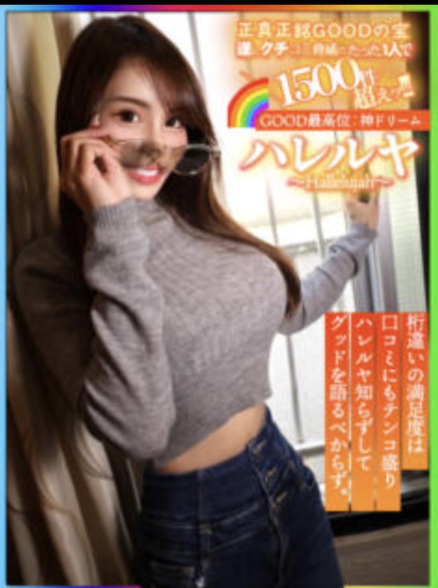 kitagawa_8808's tweet photo. 兵庫・福原の風俗店にて殺人事件発生

■ソープ店 GOOD(グッド)

・個室内でソープ嬢＆男性客を血まみれで発見

・その後2人とも死亡確認

・事件報道後、公式HPから「ハレルヤ」という名前の人気嬢が消える

・匿名掲示板にて「俺を惚れさせた罪でハレルヤを破滅させる。死ぬ時は一緒だぜ」と

事件前後の「爆砕」「シティヘブン」へ書き込みが発覚。
ソープ依存症の工藤新一みたいな書き込みも見つかり、事件との関連が噂

#福原
#ハレルヤ
#神戸
#GOOD
#神戸
#RT