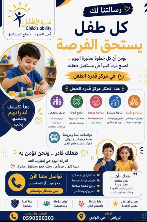Childabiling's tweet photo. #وزارة_الموارد_البشرية #تأهيل_مهني #تدخل_مبكر #صعوبات_تعلم #تأخر_عقلي #حي_الوادي #ذوي_الإعاقة #الرياض_الآن #علاج_سلوكي #تأخر_لغوي https://t.co/TDd16fIcff