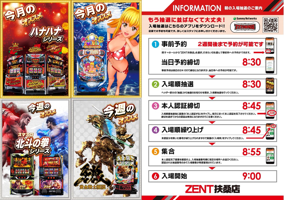 ZENT扶桑店【特命店舗】 (@ZENTfusou) / Posts and Replies / X