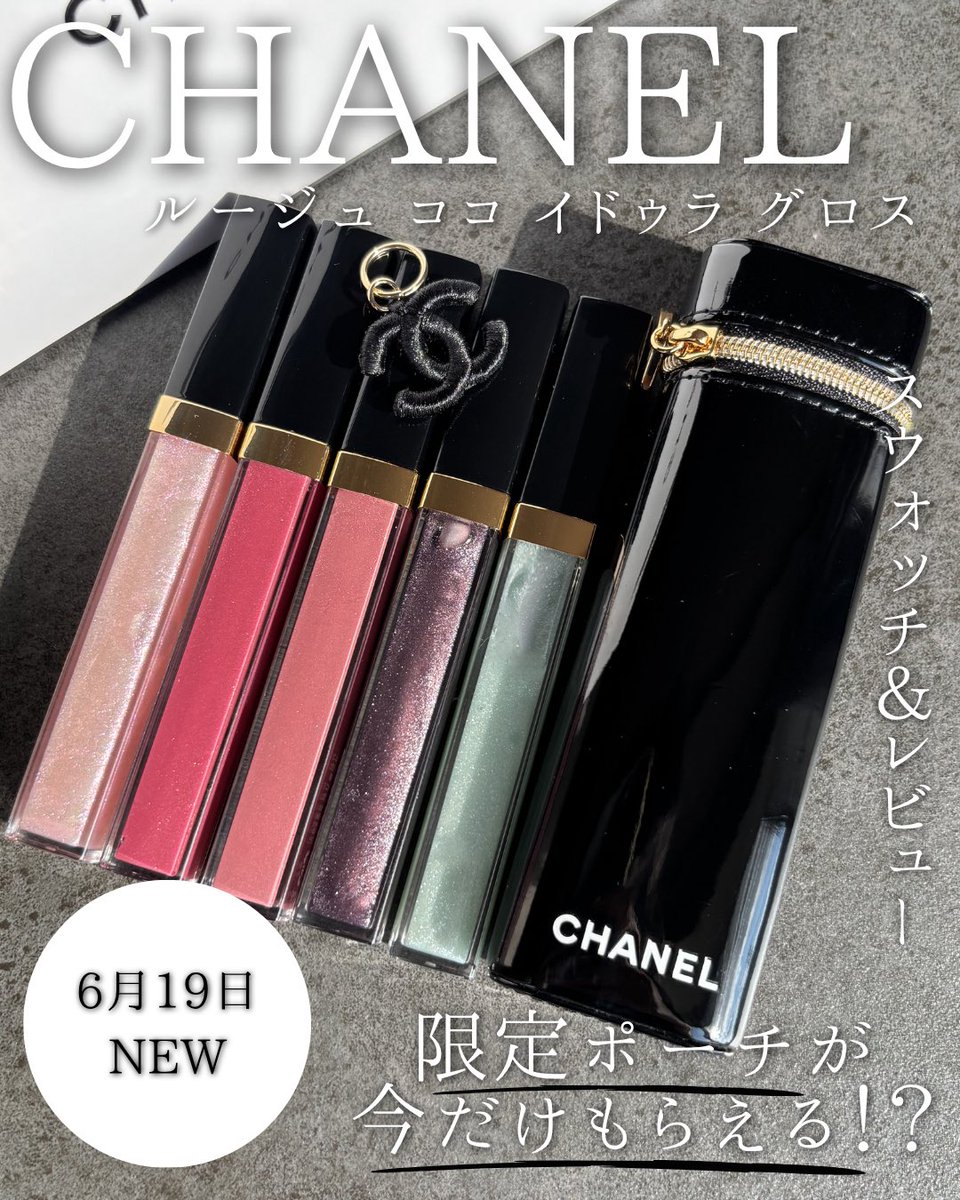 6/19発売🤍／ CHANEL ルージュ ココ イドゥラ グロス💄 リップケア効果