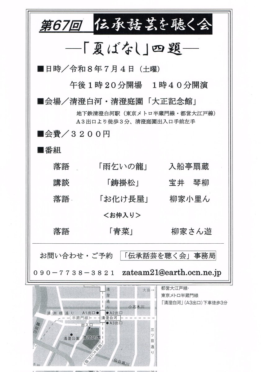 4senzou's tweet photo. 昨日、神田伯龍生誕100年演芸会、ご来場有難うございました。
無事、ネタ下ろしも済みました。
今週末は、伝承話芸を聴く会に出演いたします。さん遊師匠、小里ん師匠、琴柳先生…、大先輩の前方を務めます。よろしくお願いします！ https://t.co/h6dR1NLSxZ