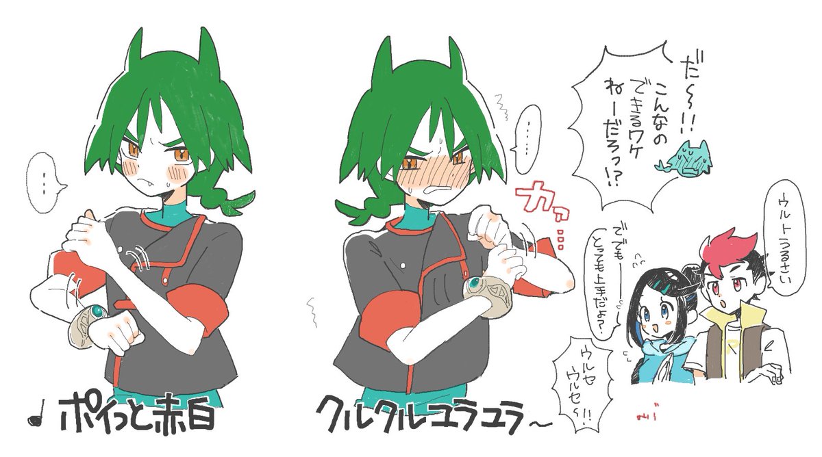 アニポケ EDはよウルトくんも踊って…な気持ち 