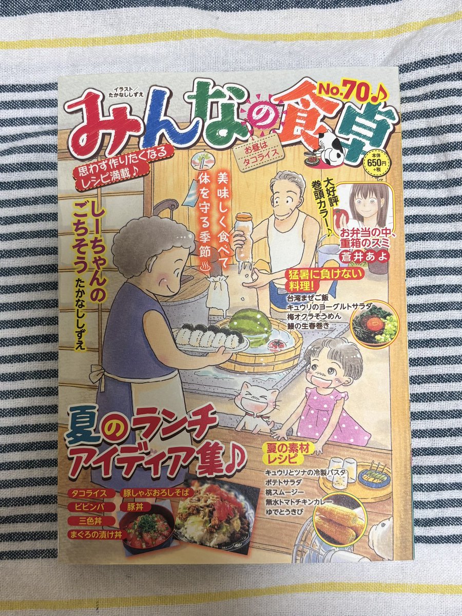MUGENVITAMIN's tweet photo. 発売中のみんなの食卓No.70に『桃スムージー』が載ってます！🍑
ふとした瞬間に見せる子どもたちの交流が、純粋な思いやりの大切さを気づかせてくれる回です。あっちゃんの成長にも注目！
全国のコンビニ、ネットで購入できますので、是非読んでみてください！

#たか子と大丈夫ごはん https://t.co/58niLybrWW
