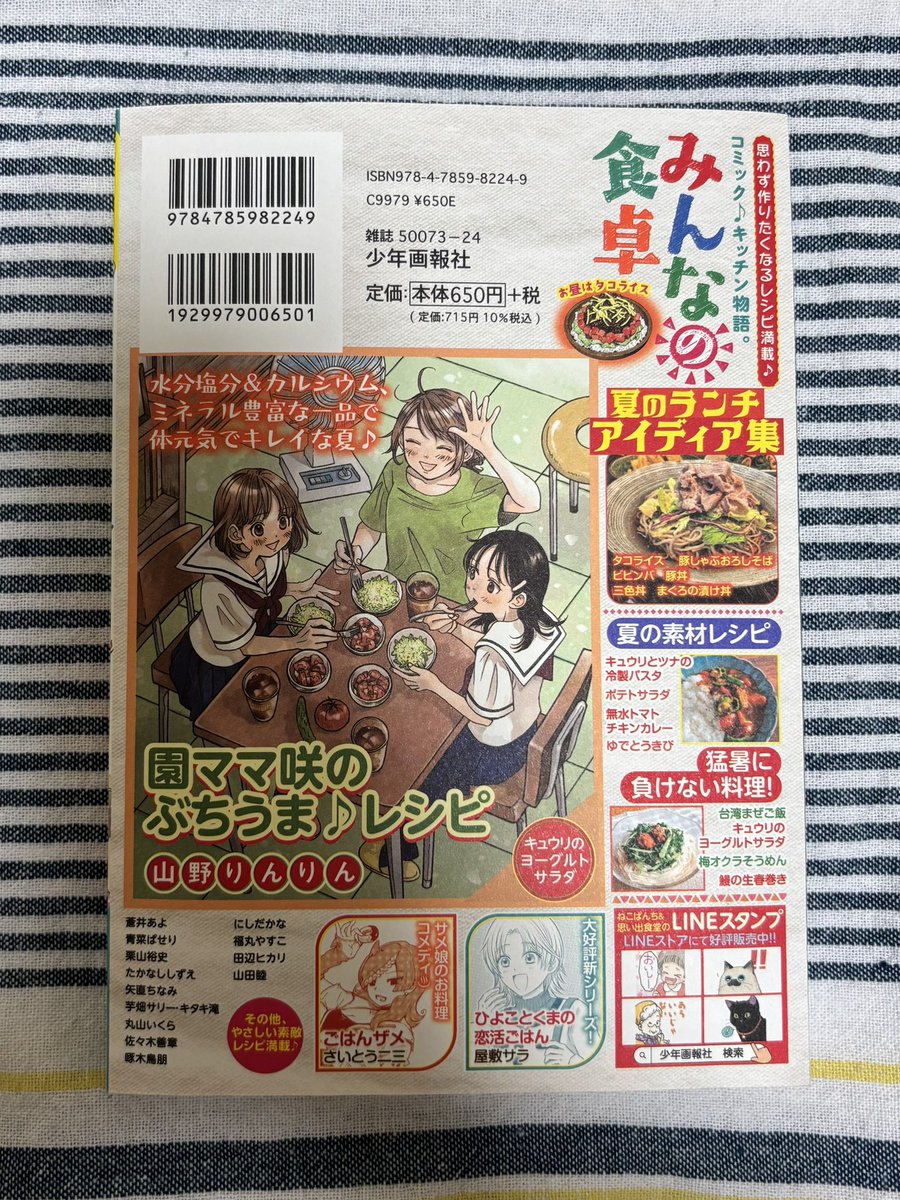 MUGENVITAMIN's tweet photo. 発売中のみんなの食卓No.70に『桃スムージー』が載ってます！🍑
ふとした瞬間に見せる子どもたちの交流が、純粋な思いやりの大切さを気づかせてくれる回です。あっちゃんの成長にも注目！
全国のコンビニ、ネットで購入できますので、是非読んでみてください！

#たか子と大丈夫ごはん https://t.co/58niLybrWW