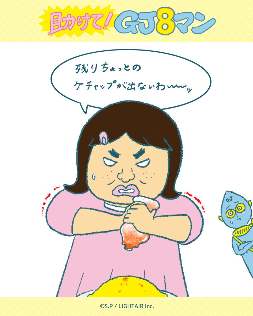 GJ8man's tweet photo. 助けて！GJ8マン！

出しにくいよね〜！
これは助けてほしいかも！？

#助けてGJ8マン #GJ8マン #さくらももこ https://t.co/MmqoqJluW1