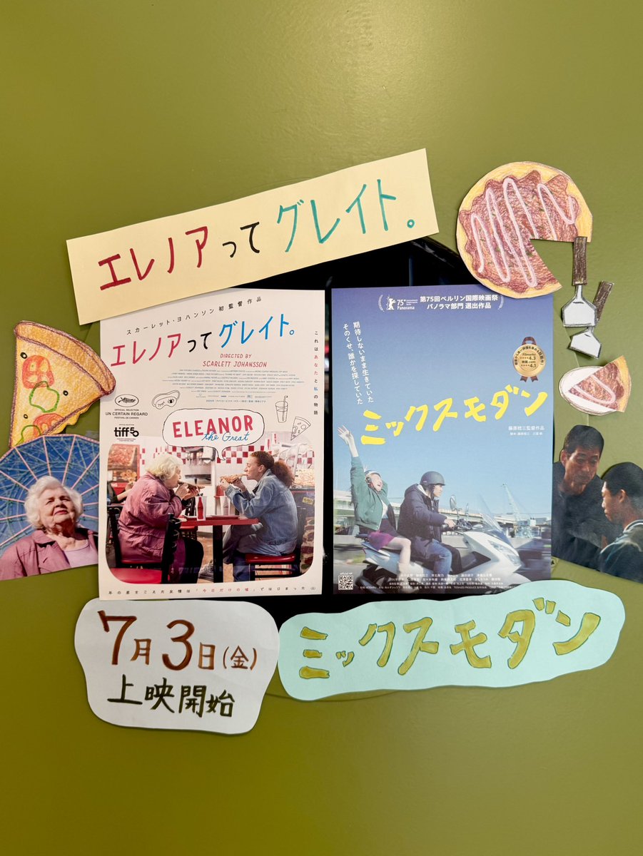 kinema_m's tweet photo. 7/3(金)上映開始❣️
共に役者としても活躍する2人の初長編監督作🎬

『#エレノアってグレイト。』
@eleanor_film_jp
スカーレット・ヨハンソン監督作！
嘘から始まる年の差を超えた友情🍕

『#ミックスモダン』2週間限定上映
@Toshizo2023
藤原稔三さんが監督を務め、自身も出演するヒューマンドラマ。 https://t.co/OtSDXm2ccZ