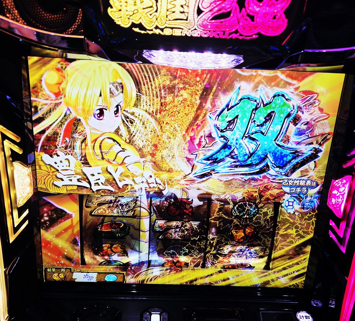 Sbimas1's tweet photo. 戦国乙女5でやっと初勝利🙌

1回のATで...

・双ﾋﾃﾞﾖｼ&amp;ﾉﾌﾞﾅｶﾞ(平均316G)
・双ﾖｼｲｴ&amp;ｲｴﾔｽ      (平均225G)
・ﾉﾌﾞﾅｶﾞ   (平均177G)
・ｳｼﾞﾏｻ×2(平均100G)
・ｲｴﾔｽ        (平均100G)
・本能寺連戦×2

これ全部引いてｷﾞﾘｷﾞﾘ切断...
上位行かず...

この台ｷﾂ過ぎ😉 https://t.co/kVZooOdpzB