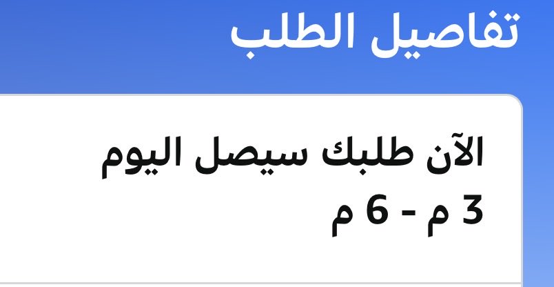 DraftsManKSA's tweet photo. @NaqelCare تعلمو من توصيل امازون https://t.co/O6ydXlVOa8