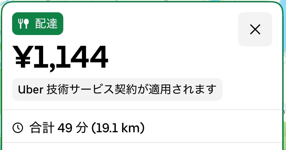 sd6464sd's tweet photo. 19時頃試しにONにしたけどUberマジで単価どうなってるんや？爆鳴りだけどこんなんばっかり🤪誰も取るわけないだろ🤪 https://t.co/Dhbt1LGF4X