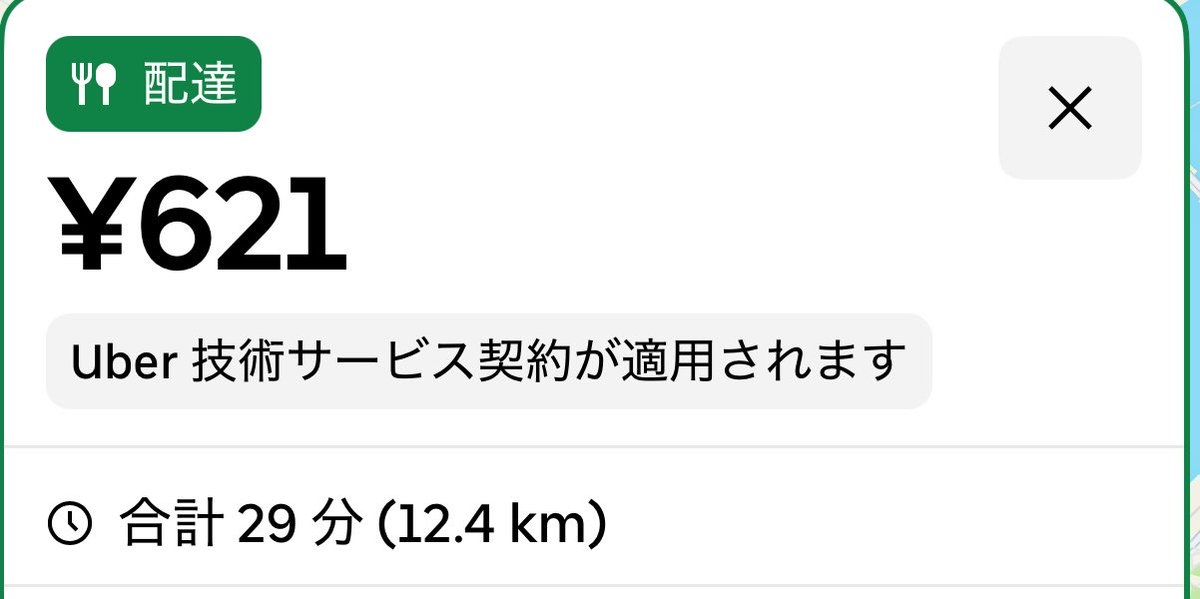 sd6464sd's tweet photo. 19時頃試しにONにしたけどUberマジで単価どうなってるんや？爆鳴りだけどこんなんばっかり🤪誰も取るわけないだろ🤪 https://t.co/Dhbt1LGF4X