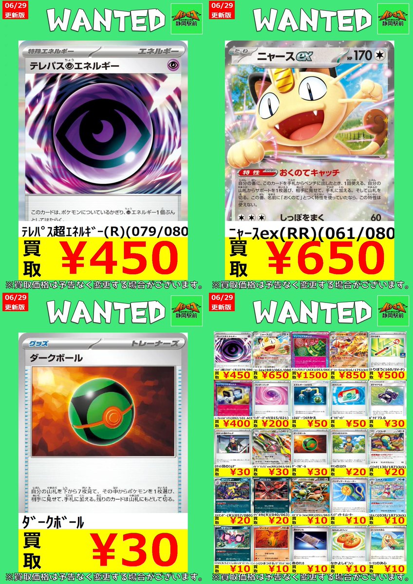 WANTED情報】 ☆#ポケカ 最新買取表☆枚数限定☆ 6/30(火)も12:00-18