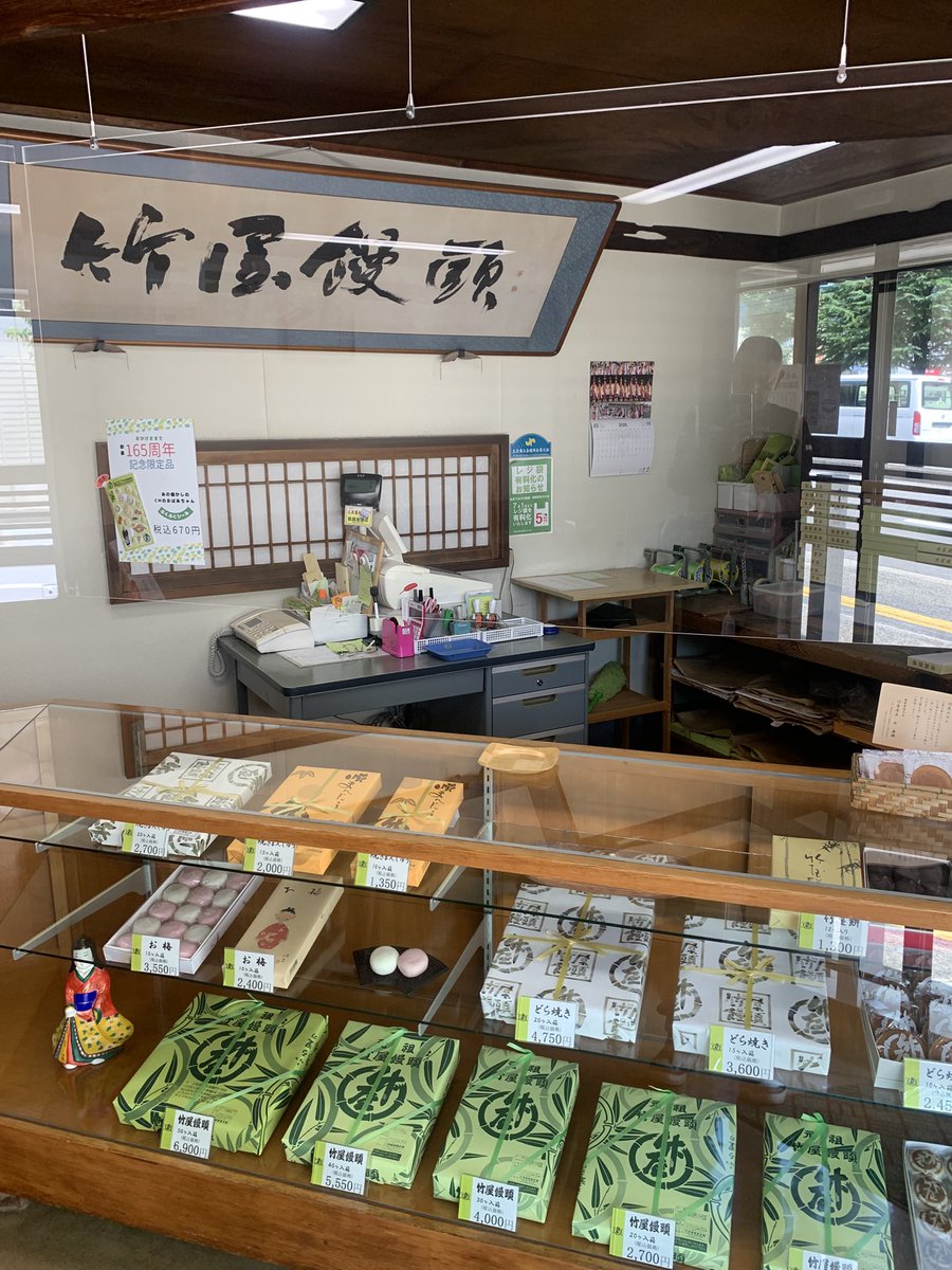 e_marushima's tweet photo. 広島市から1番近いお店ですm(_ _)m
コレ見たらCMソング脳内再生されたら広島県人(･ω･｀*)ﾈｰ
#竹屋饅頭 
#三次市 https://t.co/ny86iMaAfo