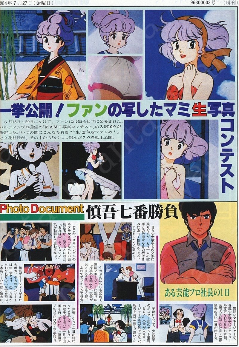 Magic_Angelp_q3's tweet photo. 月刊OUT 1984年9月号より
1984年6月29日は #クリィミーマミ 最終回 
あの感動をもう一度✨

後編 https://t.co/3aqL21QtKF