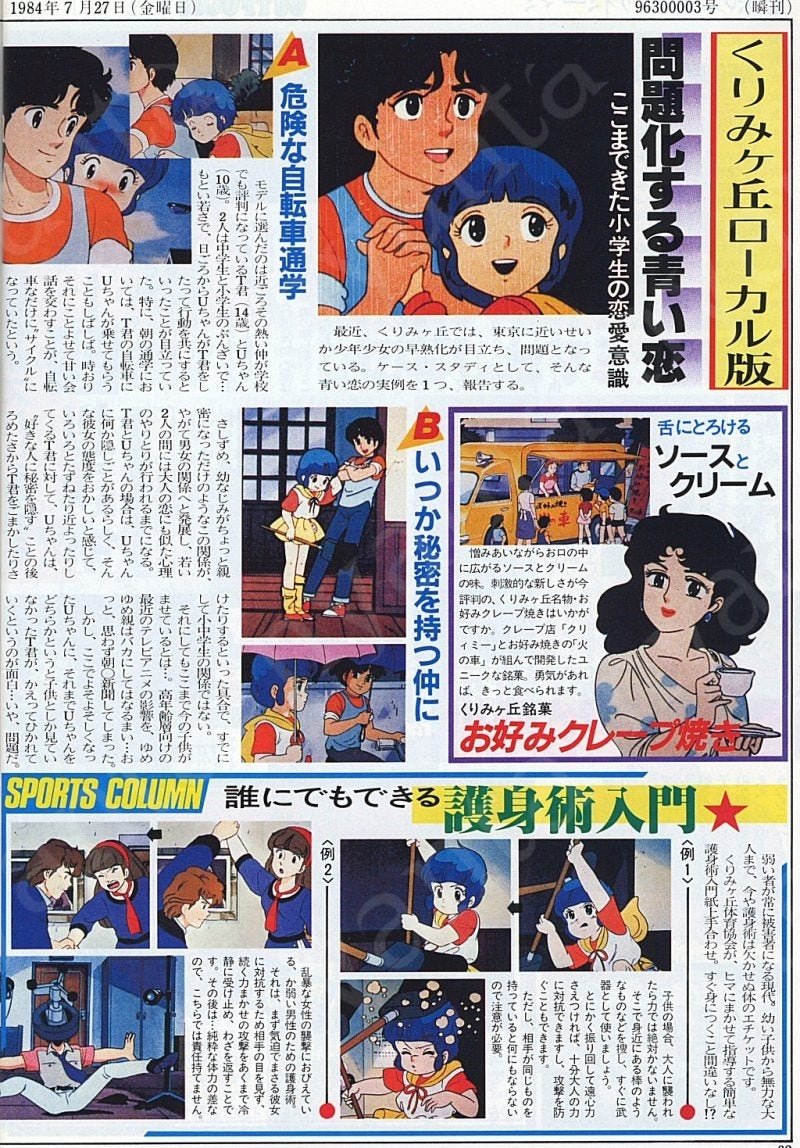 Magic_Angelp_q3's tweet photo. 月刊OUT 1984年9月号より
1984年6月29日は #クリィミーマミ 最終回 
あの感動をもう一度✨

後編 https://t.co/3aqL21QtKF