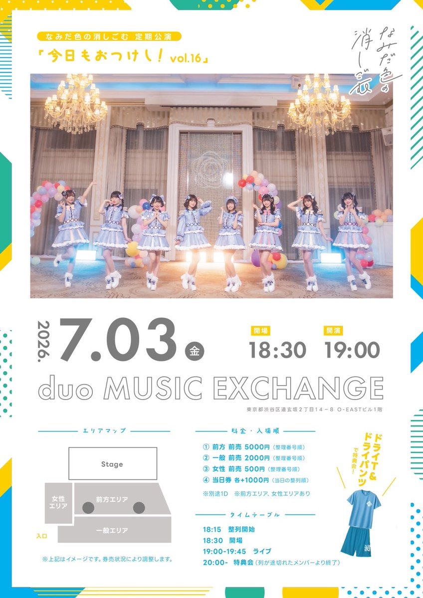 🎫 #なみけし チケット情報🎫 ✔️7/3(金)定期公演📍duo MUSIC