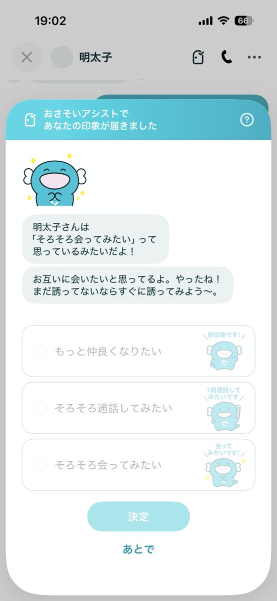 popypopy49's tweet photo. 🍐のこの神機能ぜひ使ってほしい
脳死で押せるようになったら、会ってみたい押すだけで相手に通知飛んでいき、相手も好意あれば返してくれるのですぐに予定建てれる

誘うの苦手な奥手な方にも安心な神プランですな https://t.co/UAQlieJQ0Q