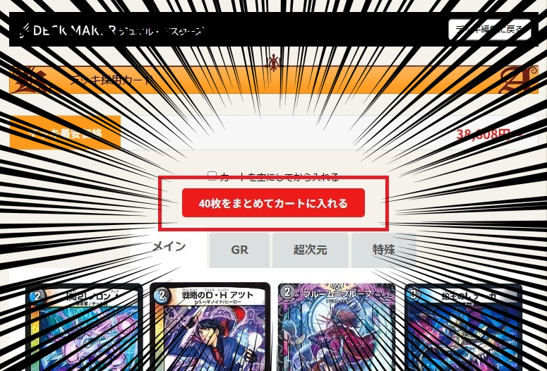 deneblog's tweet photo. 【超絶朗報】DECK MAKER、組んだデッキのカードを全部まとめてカートにブチ込んで購入できる神アップデートを実施 #PR
https://t.co/lGFUfxaiE2 https://t.co/mKqxroS1OG
