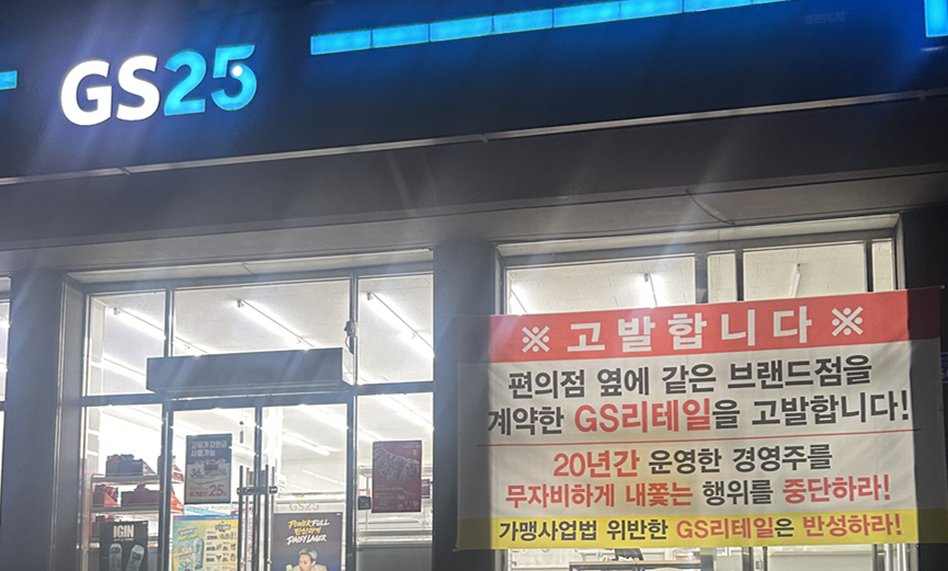NEVERDIEBAEB's tweet photo. 편의점 두 개가 붙어있는 곳인데, 원래 사진상 보이는 GS 왼쪽에 세븐 일레븐이 있었음. 근데 갑자기 리모델링을 한다더니 똑같은 GS가 들어온다 함. 뭔일인가 싶었드만 결국 현수막 걸렸구나... 동생이 어제 여기 물건 사러 갔는데 물건이 없어서 물어보니까 알바생이 대답을 못하더라니 이거였구만. https://t.co/N5BAglSBgJ