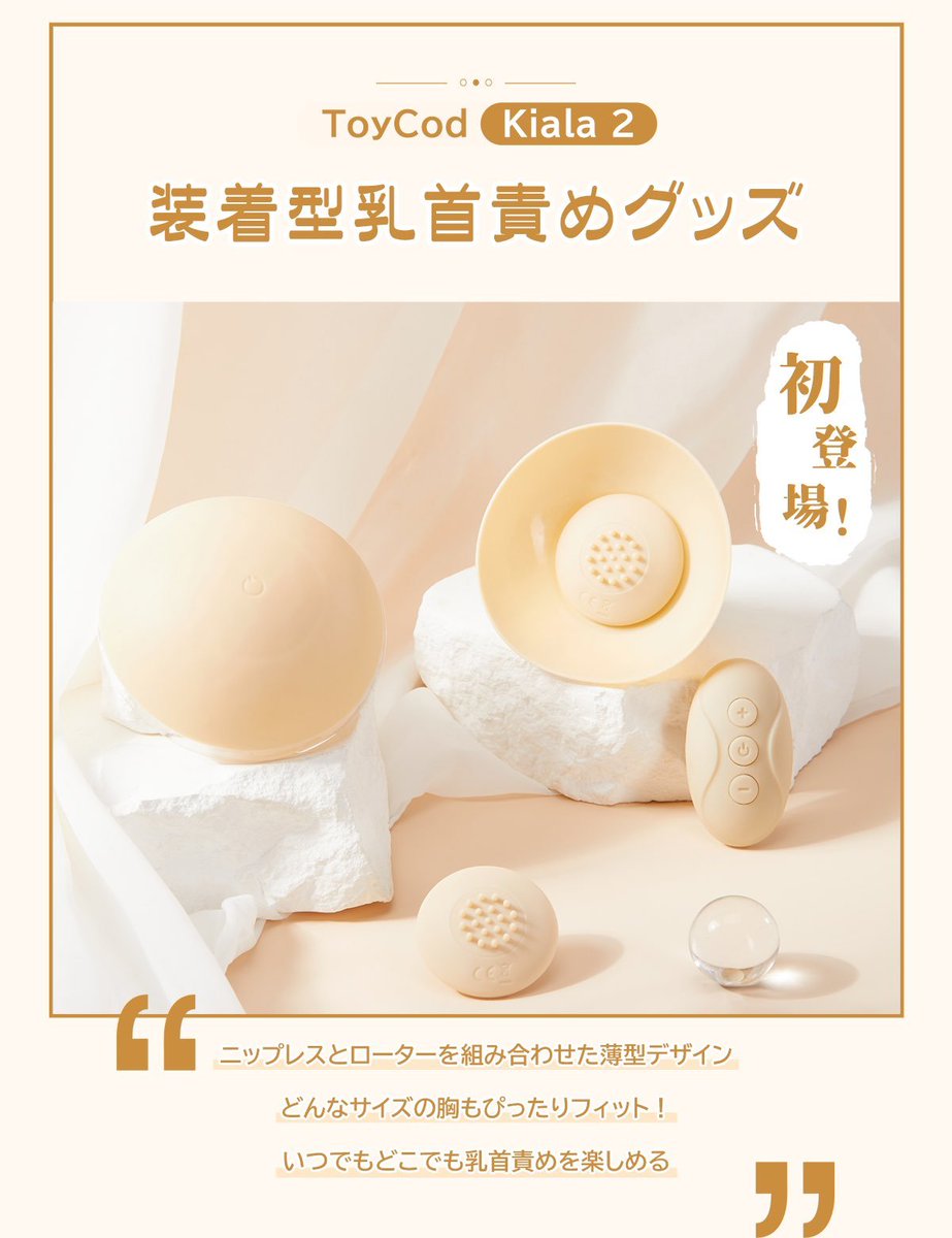 beyourloverjp's tweet photo. 『ニップルローター＋装着ローター＝最強外出コンビ❗️❗️』

☁️外出中に乳首＆クリ＆膣口を同時に刺激したいあなたへ…♡

💗Kiala 2💗
https://t.co/w0ZiZhkwfy
ニップレスとローターが一体化した装着型乳首責めグッズ！1mmの極薄設計でブラの中にスッポリ収まり、目立たず快適（リモコン操作）

💗Sixth Sense 「第六感」💗
https://t.co/JEetkm115B
磁石でピタッとくっつく新感覚装着ローター！座っても立ってもズレ知らず✨Cポイント＆膣口を同時責め、超静音＆軽量で外出に最適（アプリ操作）

😈この2つを組み合わせれば…外出中でも乳首・クリ・膣内を同時に責められて、着け心地も抜群に快適！

目立たず・静か・ズレにくいから、電車・デート・お買い物中も安心して楽しめちゃう♪

💗外出プレイ好きさんも、初めての秘密プレイに挑戦したい人も、きっとハマる最強コンビ💗

(..›ᴗ‹..)

#ビーユアラバー