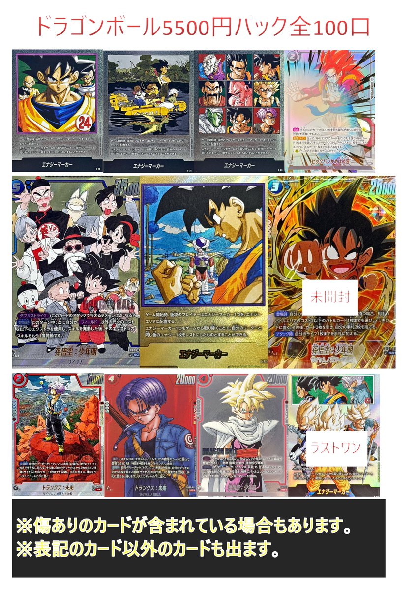 🔥嵐の商品情報🔥 ﾄﾞﾗｺﾞﾝﾎﾞｰﾙ ﾌｭｰｼﾞｮﾝﾜｰﾙﾄﾞ 5500円パックを 新たに作成
