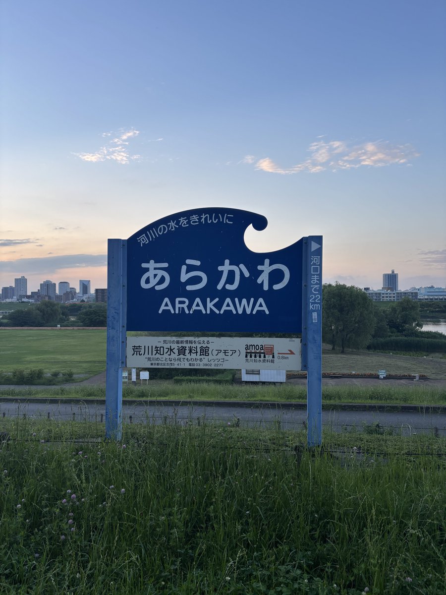 散歩〜꒰ᐢ.̫.ᐢ꒰ᐢ.̫.ᐢ꒱ これが荒川……‼️🏞
