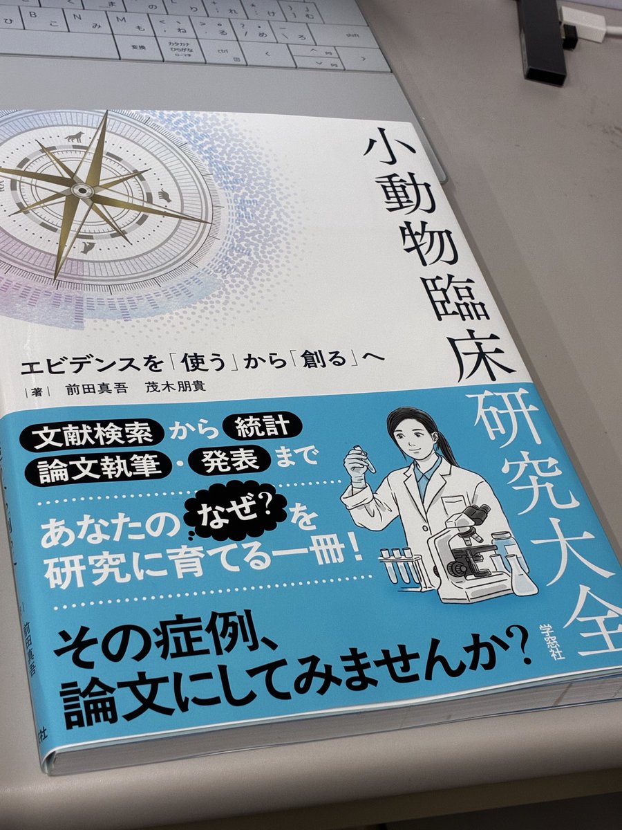 Maeda__Lab's tweet photo. 製本されたものがようやく僕にも届きました！
著者だけどちょっと遅れました笑
本の実物を手に取るとやっぱり感慨深いです、、！ https://t.co/BrFLldmO2x