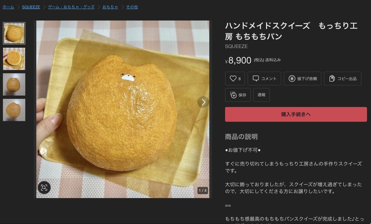 スクイーズ